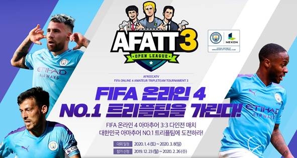 아프리카TV, 피파 온라인4 전국 아마추어 대회 개최