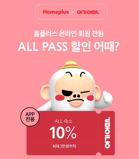 이미지 제공 = 여기어때