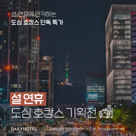 이미지 제공 = 데일리호텔