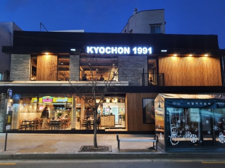 사진제공 = 교촌치킨