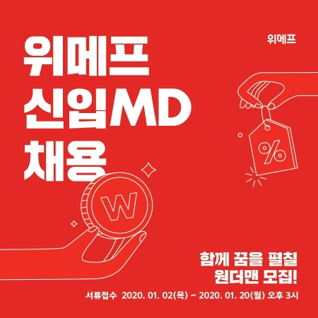 이미지 제공 = 위메프