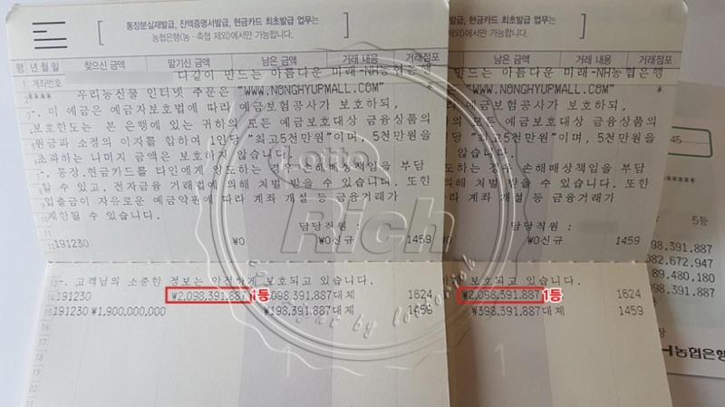 61억 당첨금 받은 통장 공개... 30대 여성 로또 초대박 당첨