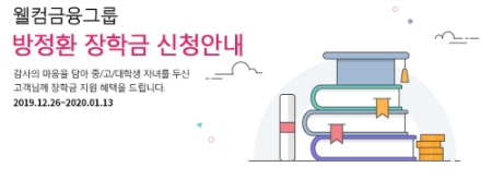 이미지 제공 = 웰컴저축은행