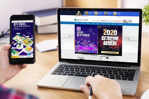 누드고시, 2020년 보건직공무원, 의료기술직공무원 온라인 합격박람회 개최
