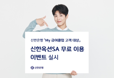 사진제공 = 신한은행