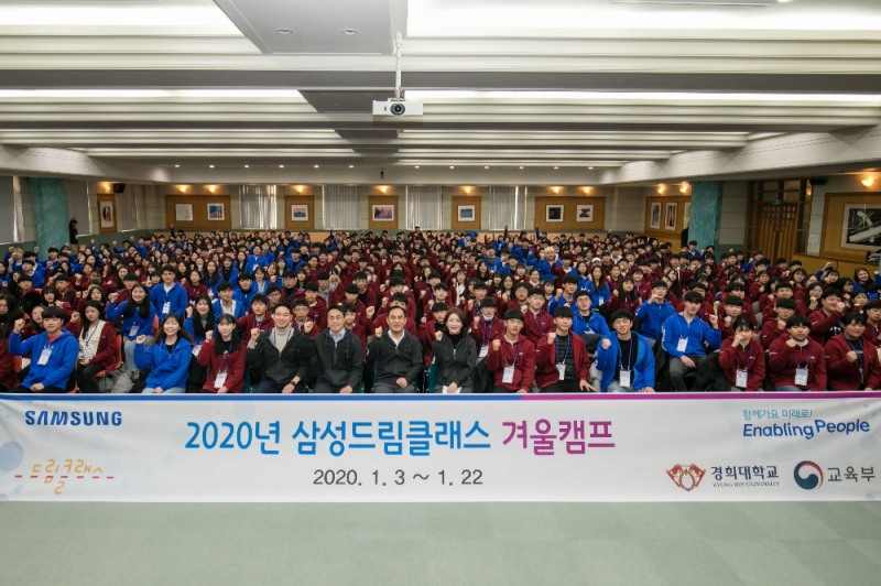 3일 경희대학교 국제캠퍼스에서 열린 '2020 삼성 드림클래스 겨울캠프' 환영식. 중학생, 대학생 멘토, 삼성전자 임직원 운영진과 경영진이 참석한 가운데 기념 촬영을 하고 있다.(앞줄 가운데 : 삼성전자 경영지원실 노희찬 사장)