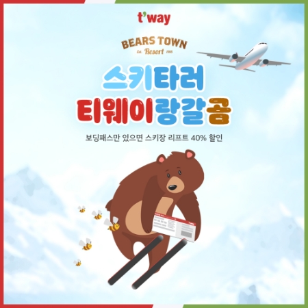 이미지 제공 = 티웨이항공