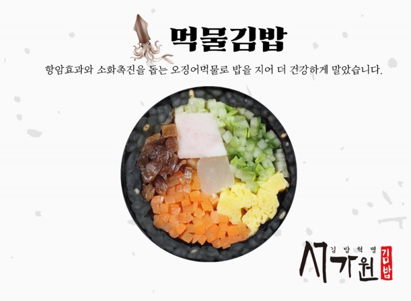 2020 새해 서가원김밥 신메뉴 ‘먹물김밥’ 출시…6일부터 가맹점서 선봬