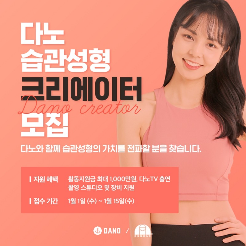 다노, ‘습관성형 크리에이터’ 공개 모집