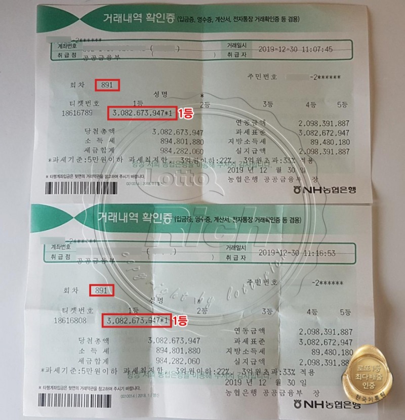 “이거 실화?” 로또 61억 수동 1등 영수증 사진 두 장 공개