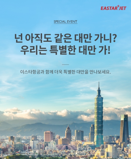 이미지 제공 = 이스타항공