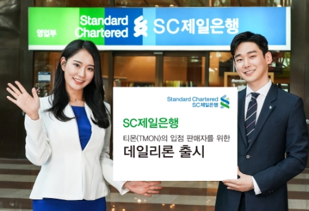 사진제공 = SC제일은행