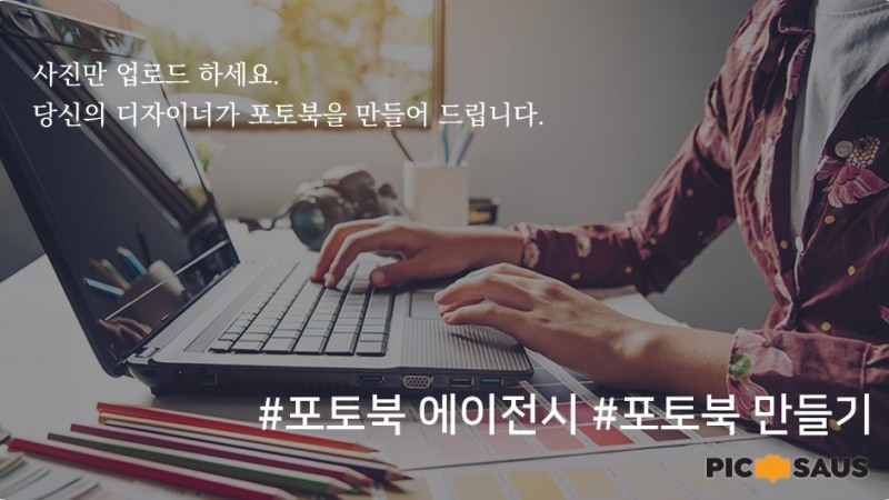 픽사우스, ‘포토북 에이전시’ 눈길