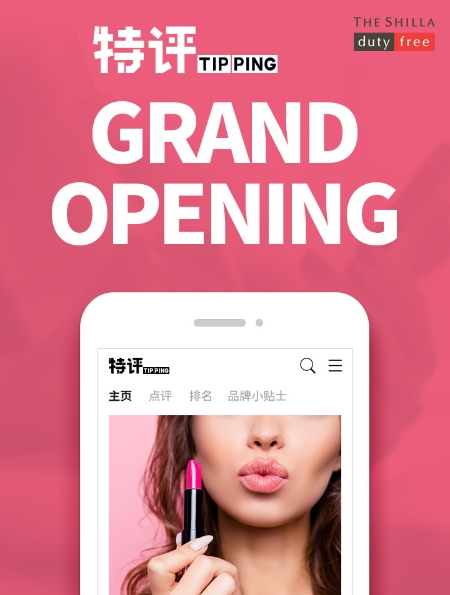 이미지 제공 = 신라면세점