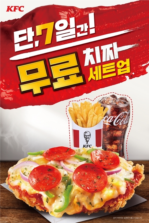 KFC ‘치짜’ 세트업 프로모션 진행