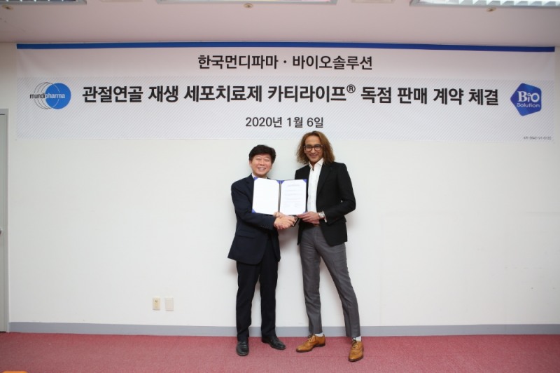 한국먼디파마-바이오솔루션, ‘카티라이프’ 독점 판매 계약 체결