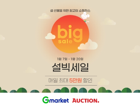 이미지 제공 = G마켓, 옥션