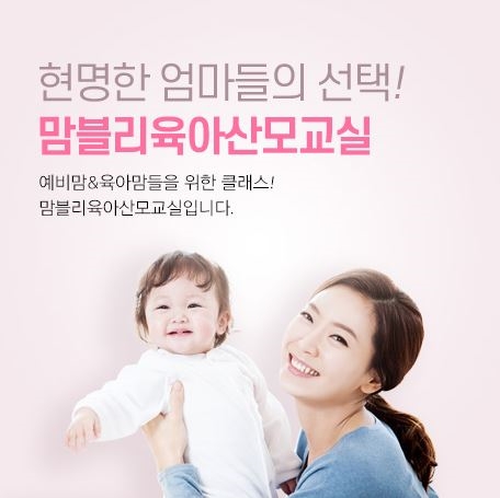 산모교실의 진화 ‘맘블리 산모교실’