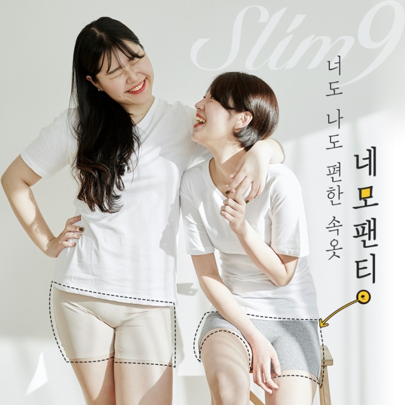 ‘슬림9 네모팬티’ 반값 이벤트 진행