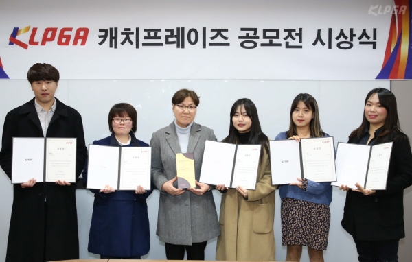 캐치프레이즈 공모전 시상식. 사진=KLPGA