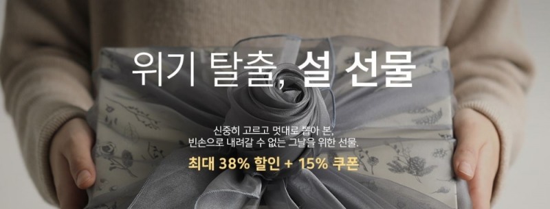 하고(HAGO), 나를 위한 소비 ’미코노미’ 겨냥 ‘설 선물’ 기획전