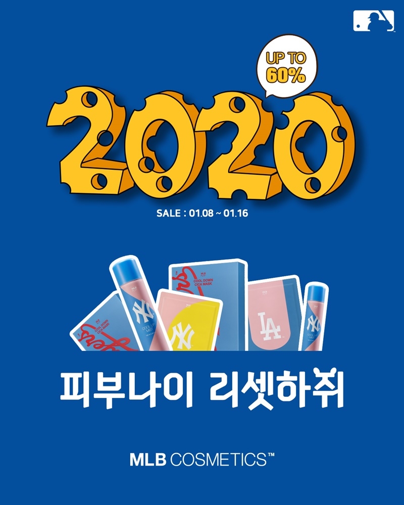 MLB코스메틱, 새해 첫 ‘쥐띠 프로모션’ 진행