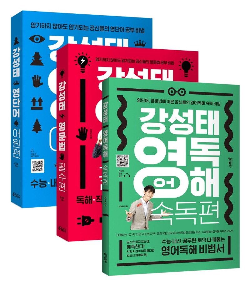 공부의신 강성태, 영단어, 영문법, 영어독해 3종 마스터 강좌로 영어 고민을 해결하다