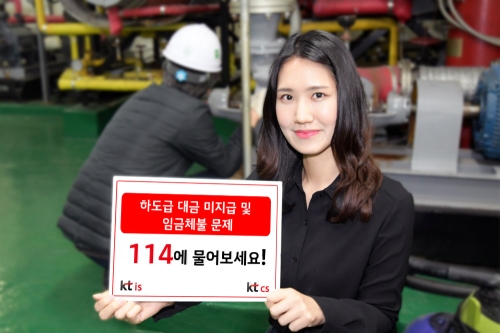 사진제공 = KT 114