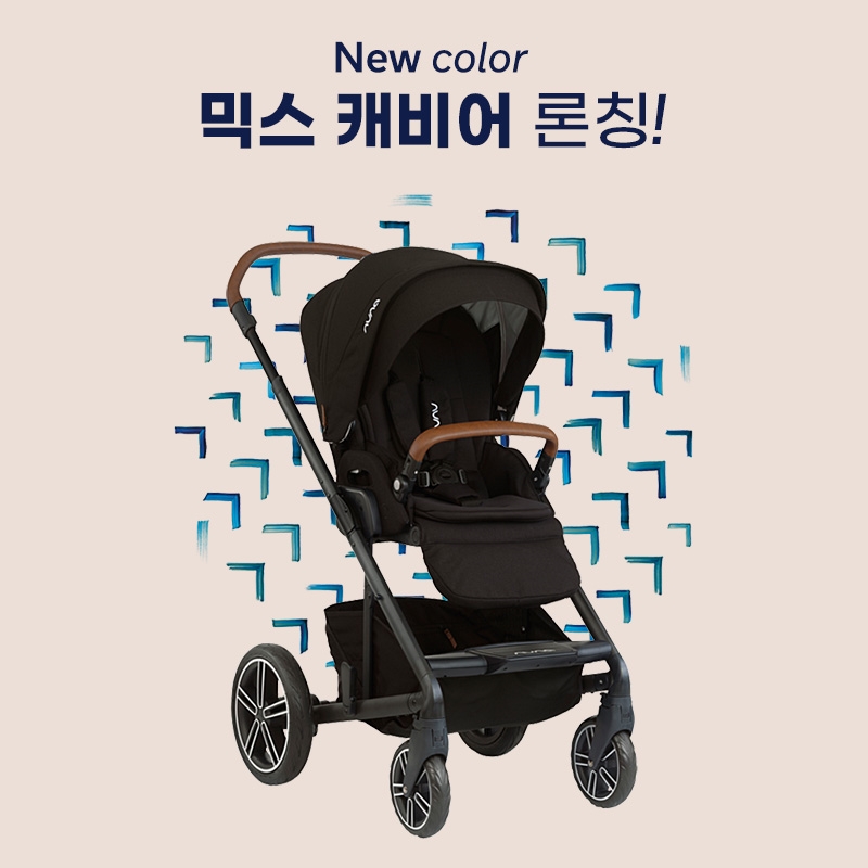 뉴나가 ‘믹스’ 2020 뉴컬러 캐비어 예약판매를 실시한다. 사진제공=뉴나