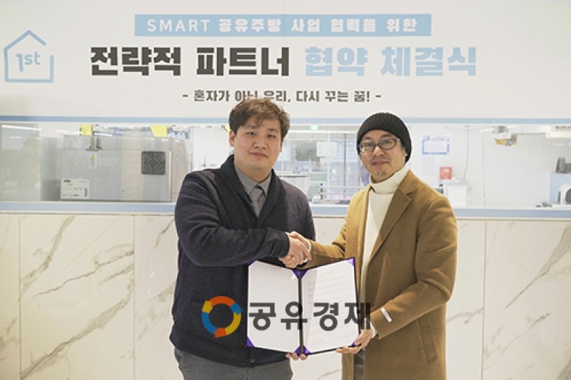 왼쪽부터 와이즈브라더스 구태준 대표이사, 공유주방 1번가 최영 대표이사가 국내 최초 무인 공유주방 사업을 위한 업무 제휴 현장에 참석해 기념촬영을 하고 있다./사진=공유주방 1번가 제공