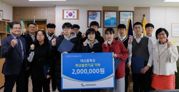 공무원연금공단, 자발적 사회공헌활동 기금으로 서귀포 대신중에 200만원 기탁