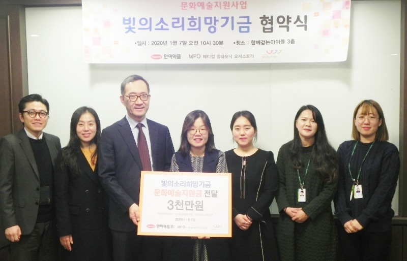 MPO 박민종 단장(왼쪽에서 세번째) 등 관계자들이 ‘빛의소리희망기금’ 지원 단체에 기금을 전달하고 있다./사진=한미약품 제공