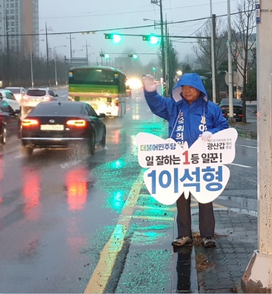 이석형 더불어민주당 광주 광산갑 국회의원 예비후보가 지난 7일 오전 광주 광산구 서남동 매일유업입구 4거리에서 출근길 인사를 하고 있다.