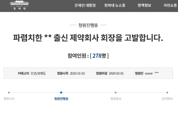 (사진=청와대 국민청원 홈페이지 캡쳐)