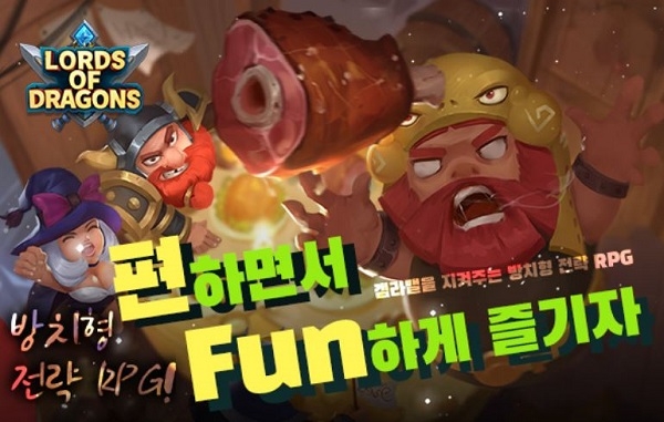 야(夜)쉼찬 ‘로드 오브 드래곤’ 그랜드오픈, '새로운 방치형 전략RPG'