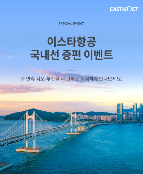 이미지 제공 = 이스타항공