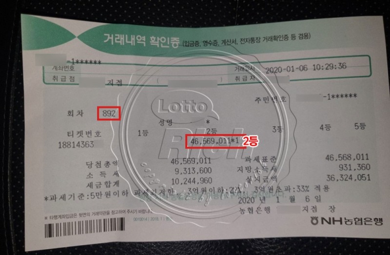 학자금 갚던 20대 직장인, 로또 2등 당첨 환호 ”새출발 합니다”