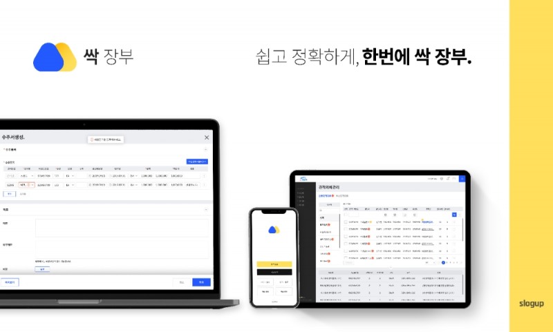 가전 플랫폼 쓱싹, 국내 가전 전문 관리 프로그램 ‘싹장부’ 출시