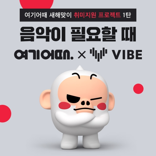 이미지 제공 = 여기어때