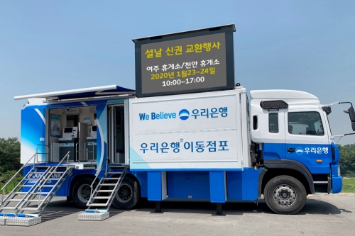 사진제공 = 우리은행