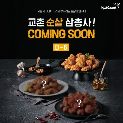 이미지 제공 = 교촌치킨