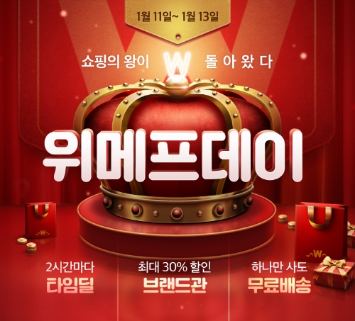 이미지 제공 = 위메프