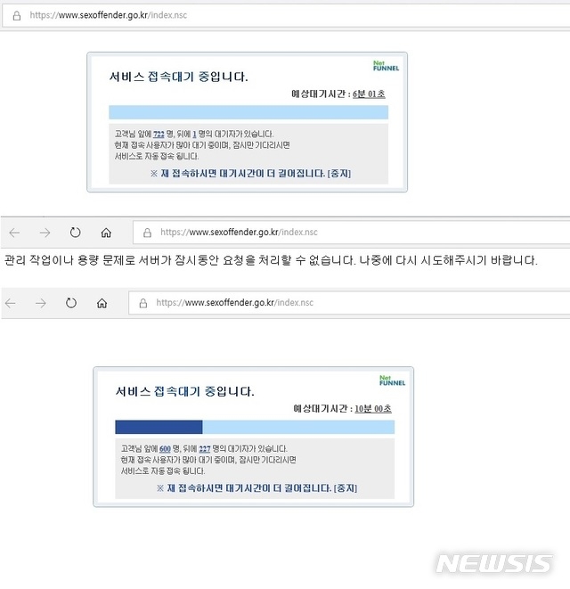 판결에 따라 공개명령을 받은 성범죄자 공개 사이트 '성범죄자 알림e' 홈페이지가 지난 11일 방영된 SBS TV '그것이 알고 싶다' 이후 접속 폭주 상태를 겪고 있다.