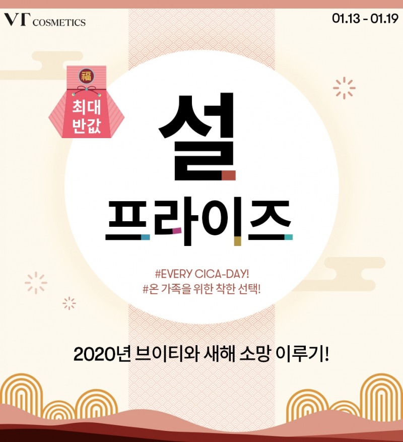 브이티 코스메틱, 할인 ‘설프라이즈’ 이벤트 진행