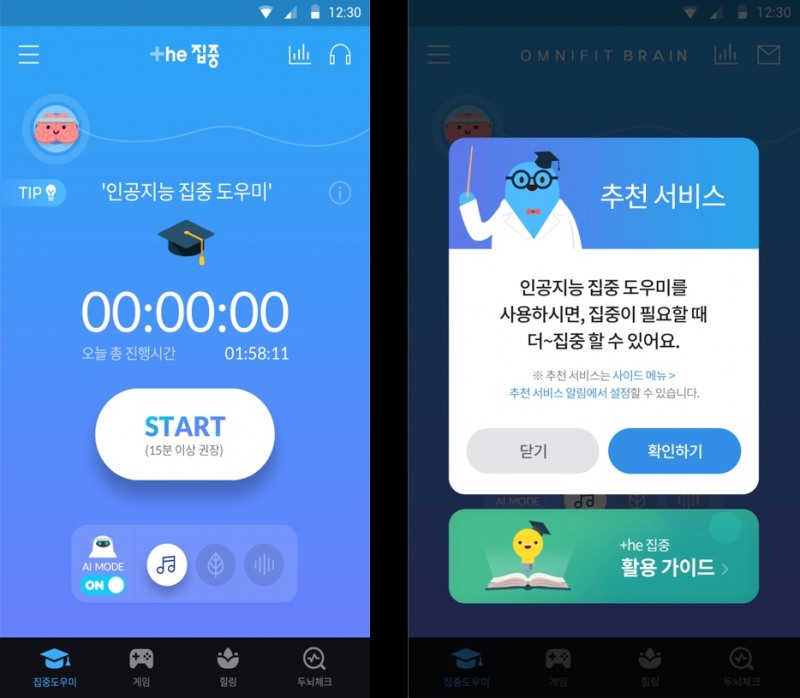 옴니씨앤에스, 두뇌트레이닝 옴니핏 브레인 업그레이드 정식 출시