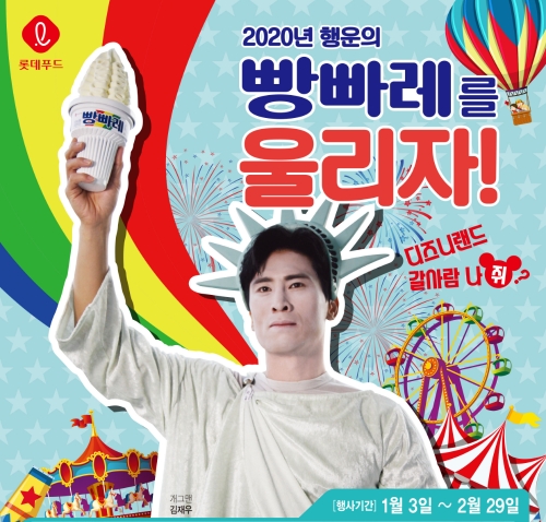 이미지 제공 = 롯데푸드