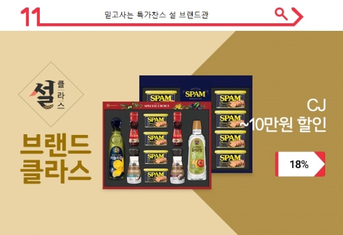 이미지 제공 = 11번가