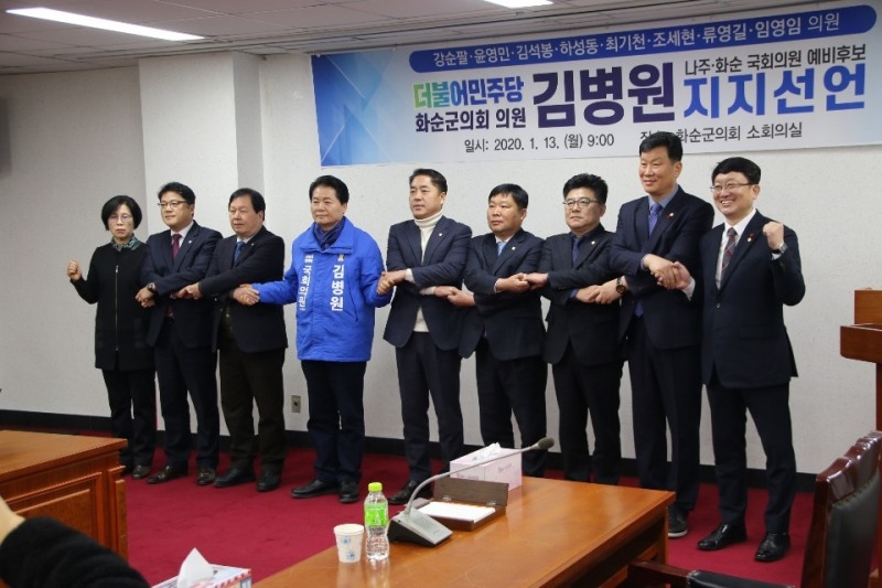 강순팔 의장 등 화순군의원 8명, 김병원 나주·화순 국회의원 예비후보 지지 선언