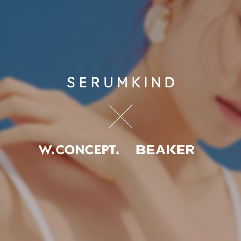 세럼 전문 브랜드 세럼카인드, ‘W컨셉’ ‘비이커’입점!