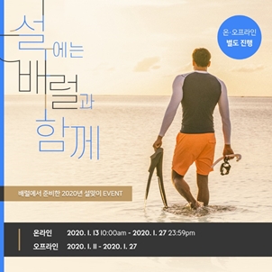 배럴, 여행객 위한 설맞이 이벤트 온/오프라인 별도 실시